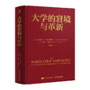 大学的窘境与革新 商品缩略图5