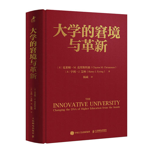 大学的窘境与革新 商品图5