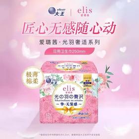 【BF】大王卫生巾光羽极薄绵柔 250mm*12片