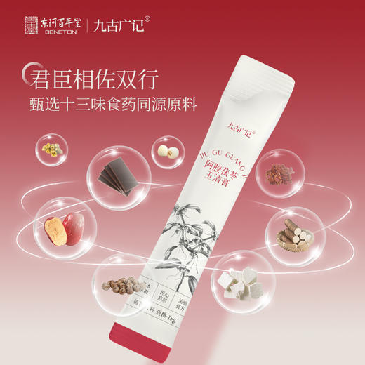 百年堂阿胶茯苓玉清膏210克/盒，到手4盒+1个精美礼袋 商品图3