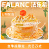日照金山生日蛋糕（0卡糖） | FALANC CAKE 商品缩略图0