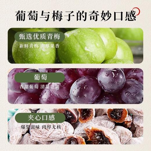 【一口咬开爆浆，享受阶梯式口感】陈皮青梅抱葡萄108g/袋 蜜饯果干 解馋酸甜零食 独立包装 软糯嚼劲-QQ 商品图2
