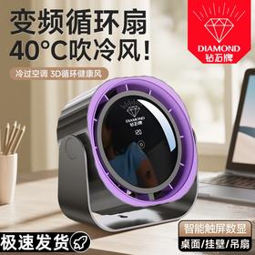 知行意钻石牌桌面风扇插电款/充电款★