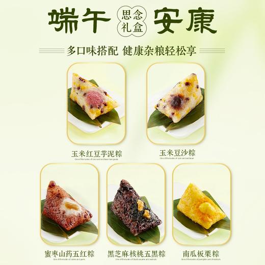 【思念】800g什锦甜品粽礼盒2025版 商品图1