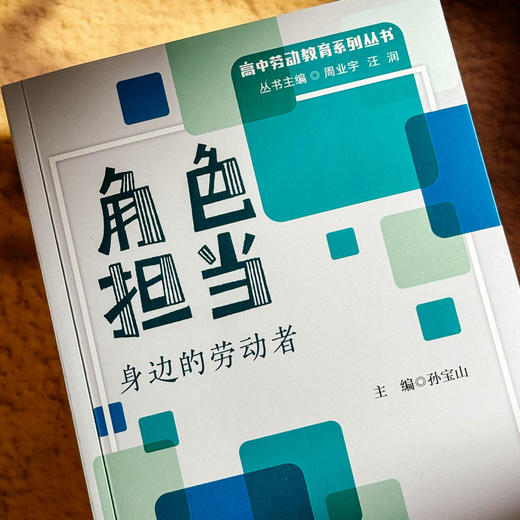 角色担当 身边的劳动者 商品图1