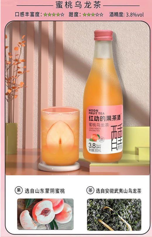 【4.19好物神价】红动的果茶酒3.8度 柠檬鸭屎香果酒蜜桃低度微醺酒*2（限2025年6月） 商品图3