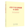 习近平生态文明思想学习问答 16开 商品缩略图0