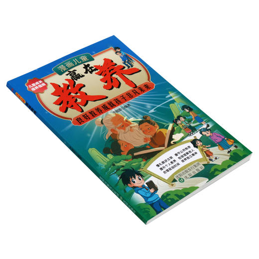 漫画儿童赢在教养 培养懂礼貌 有教养 受欢迎的社交小达人 商品图2