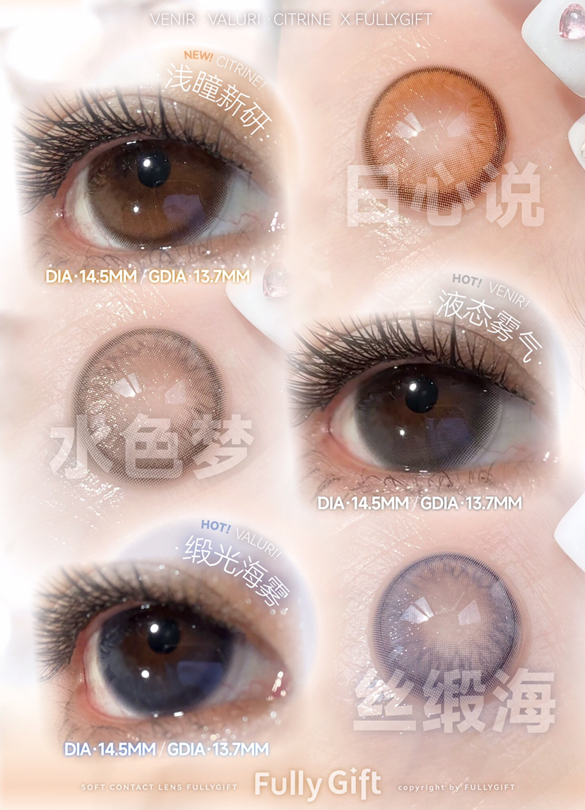 【实用主义】Fully gilf   水色梦/丝缎海 /日心说【含硅日抛/半年抛14.5】