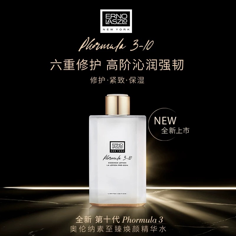 Erno Laszlo奥伦纳素至臻焕颜精华水150ml	