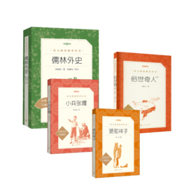 俗世奇人(足本)