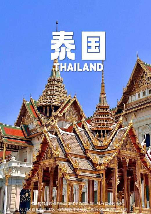 【纯享曼芭】泰国6天5晚 商品图0