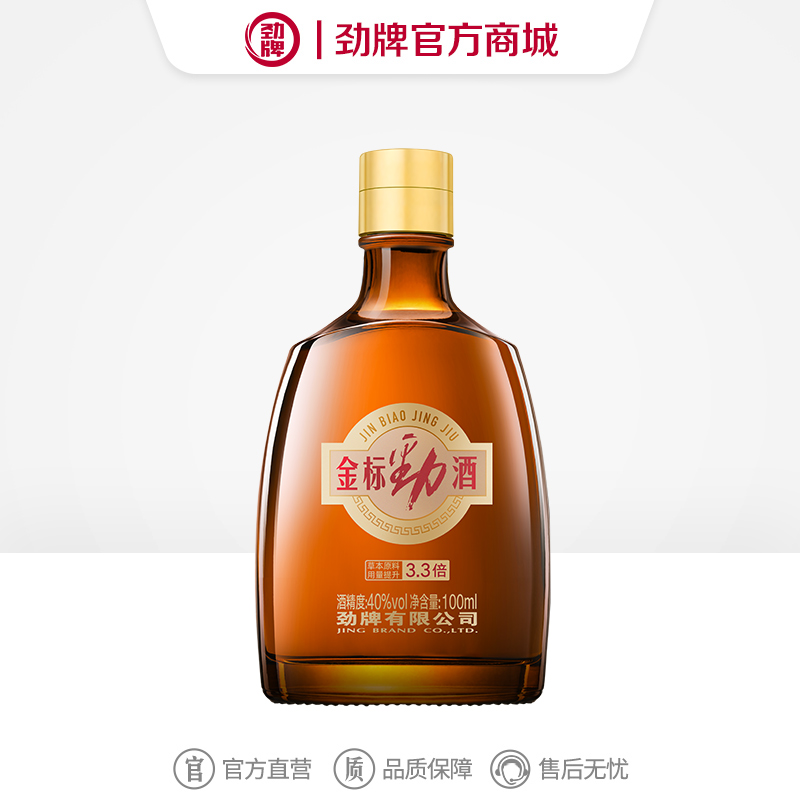 【新品】100ml40度金标劲酒（升级版）光瓶装