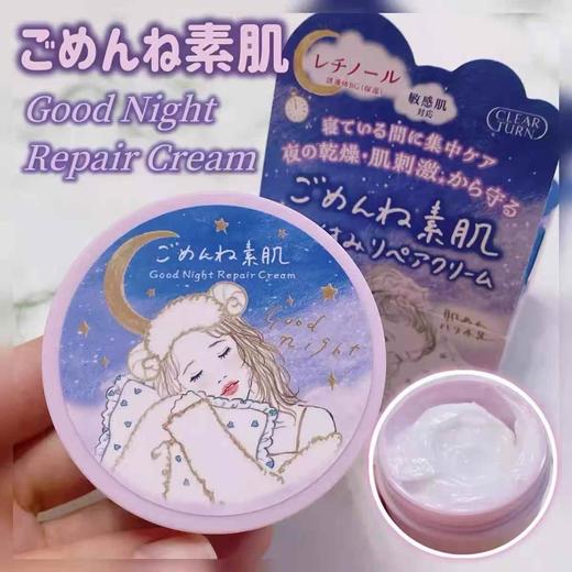 【保税仓】Kose/高丝Clear Turn素肌敏感集中修复晚安面霜50g 商品图2