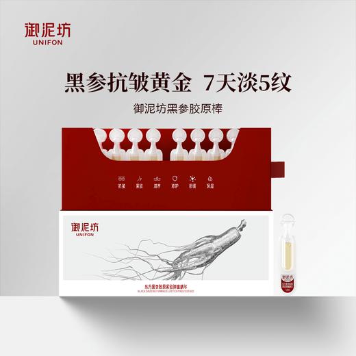 💥秒杀15.9‼️黑参抗皱黄金，7天淡5纹，御泥坊黑参精华胶原棒 商品图0