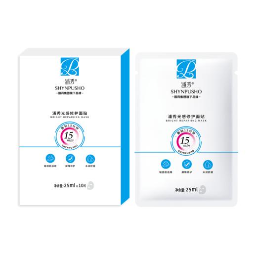 浦秀光感修护面贴25ml*10片/袋 商品图5