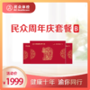 民众2025周年庆套餐B 商品缩略图0