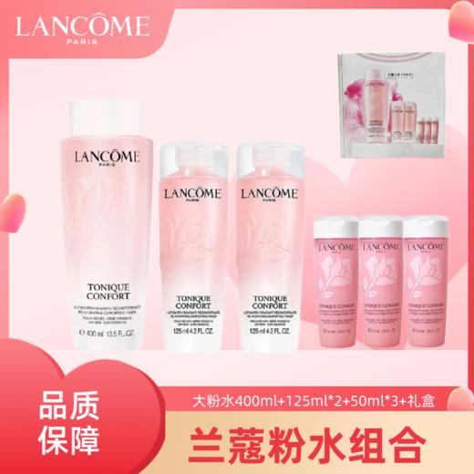 法国兰蔻全新款/Lancome 大粉水400ml +125ml*2+50ml*3礼盒款 商品图0