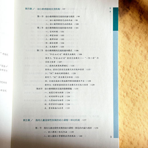 区域推进幼小科学衔接的机制创新 商品图3