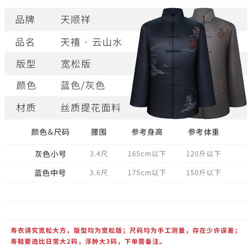 天禧-云山水-男唐装 商品图2