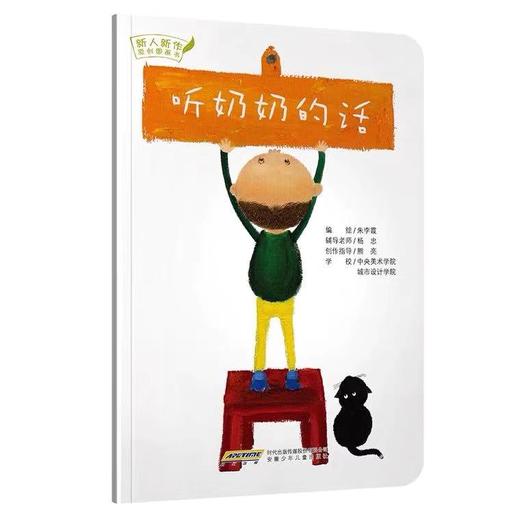 【点读+翻读】五色土图画书（2本/套）《听奶奶的话》《森林的诞生》吉美（预售1-2天发货） 商品图1