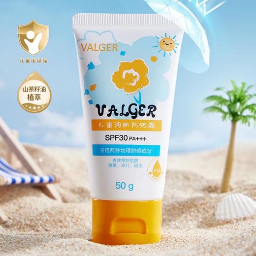 VALGER 儿童润肤防晒霜50g 商品图0