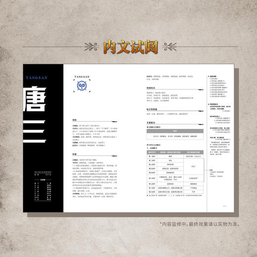 【首刷特典:史莱克七怪款镭射票】斗罗宇宙全解斗罗大陆IP官方设定集 硬壳精装（随书赠品：光影藏书票×2+系列故事流程图+斗罗大陆地图海报×3） 商品图4