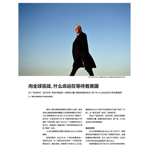 南风窗2025年9期：闯入者机器人 商品图2