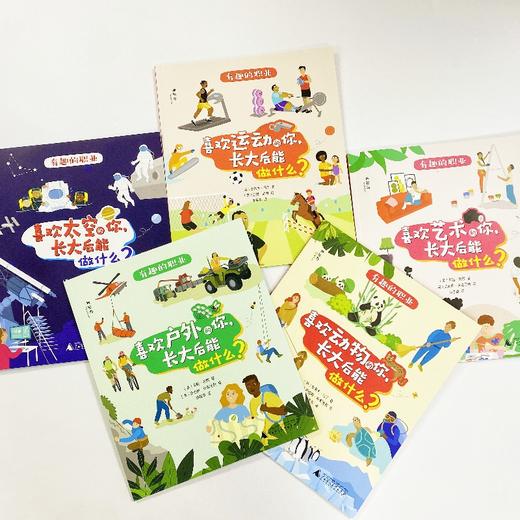 【独秀书香卡】神秘岛·奇趣探索号  有趣的职业（全5册）6~9岁 少儿读物 儿童科普 商品图6