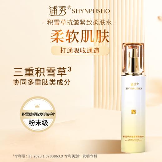 浦秀积雪草抗皱紧致柔肤水100ml/瓶 商品图0