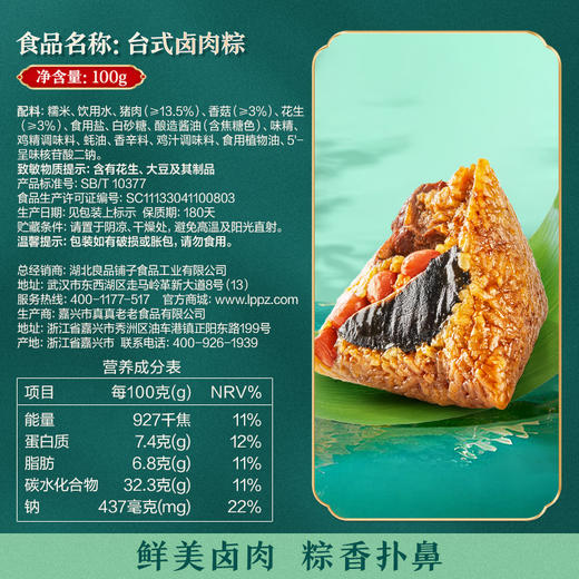 台式卤肉粽100g 商品图9