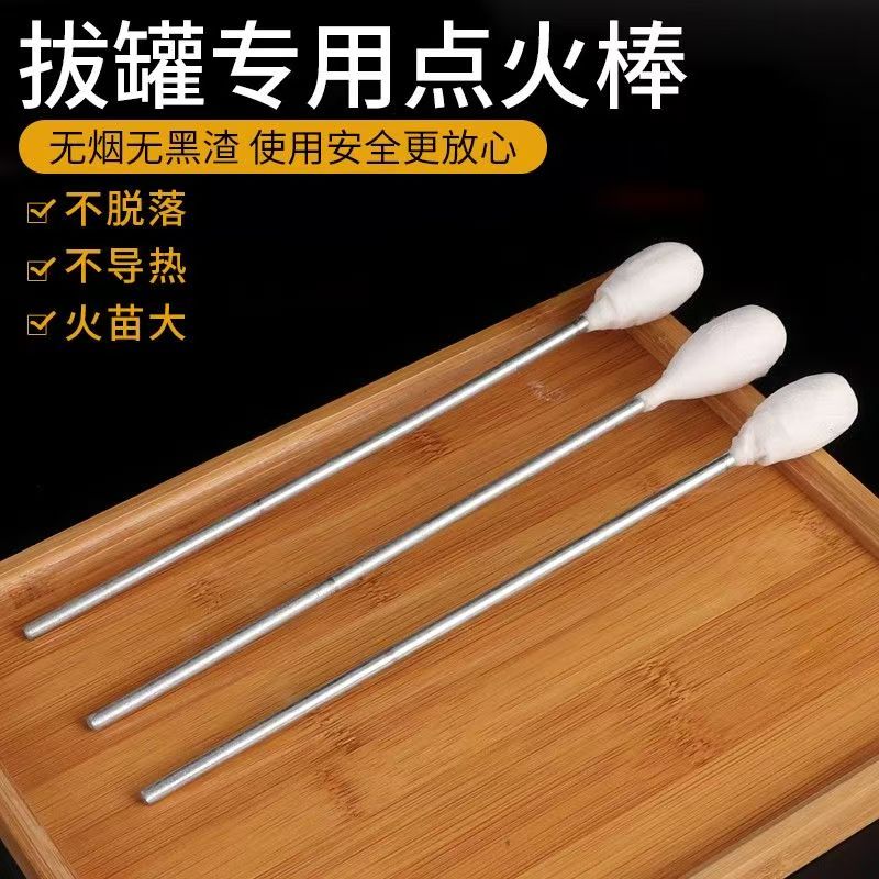 拔罐点火棒拔火罐的点火器酒精瓶美容院点火神器烧不焦防烫手火把