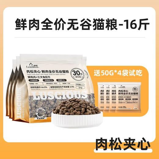 路斯 鲜肉无谷全价猫粮 2kg/4斤 添加深海鱼油 商品图7