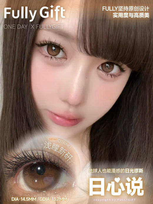 大直径浅瞳丨日心说·FullyGift丨琥珀浅瞳14.5mm（半年抛/2片装） 商品图13