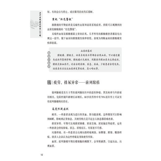 老中医施癌症防治220题 商品图1