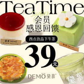 西点饮品类59元代金券（储值余额不参与活动，储值余额购买会自动退款）