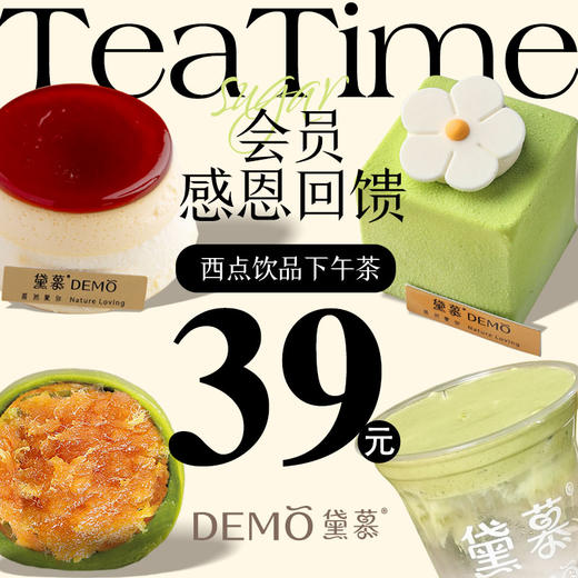 西点饮品类59元代金券（储值余额不参与活动，储值余额购买会自动退款） 商品图0