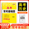 天利38套 2026高考常考基础题 语文 数学 英语 物理 化学 历史 政治 历史 地理 商品缩略图2