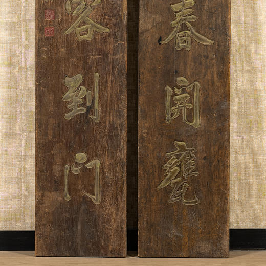 清 祁寯藻款木雕七言文房联 商品图4