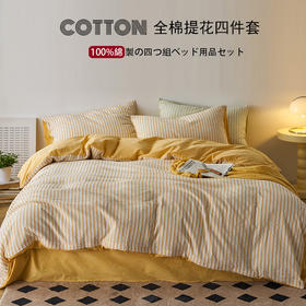 【条纹提花套件】全棉条纹提花四件套床品套件酒店名宿4件套纯棉床单  良品