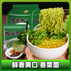 超值10包装！【鲜香爽口，映醒你的味蓄】童年香菜面 10包方便面 67克一包 休闲零食 香菜口味面 量足 大面块-QQ 商品缩略图0