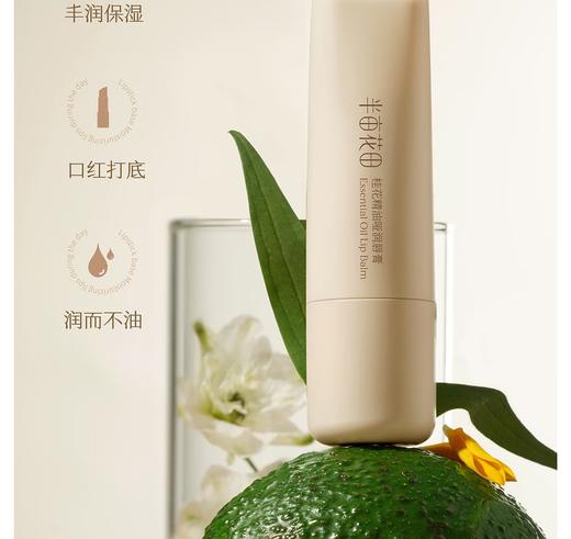 半亩花田桂花精油哑润唇膏 商品图3
