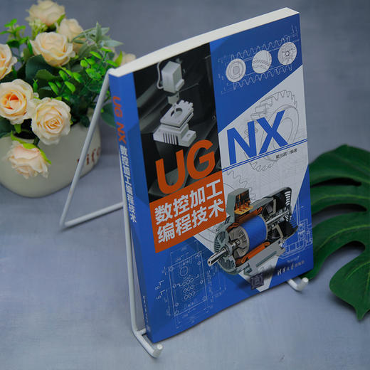 UG NX 数控加工编程技术 商品图2