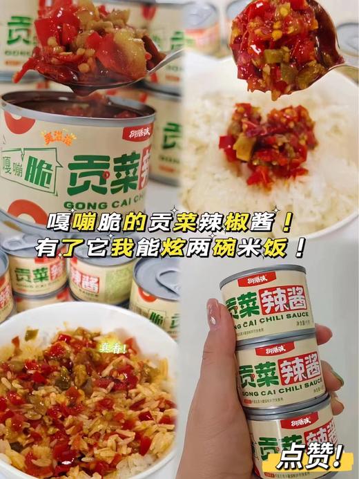 拌啥都好吃！嘎嘣脆【贡菜辣酱】当季鲜晒贡菜 色泽光润饱满 辣而不燥 脆爽回甘 鲜香脆爽 传统家常味道 嗜辣星人狂喜！ 商品图2