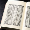 【绝版好书】《世说新语》32开精装886页，2011年台艺文印书馆出版 商品缩略图7