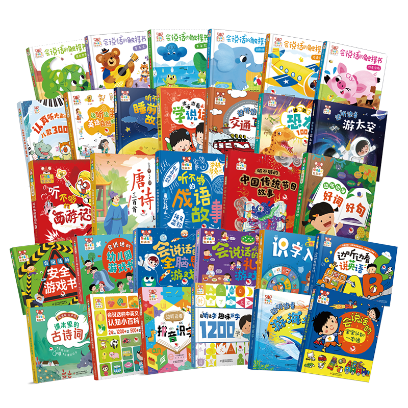 幼儿画报有声书系列（3-6岁适读）启蒙绘本 限量随机抢购