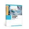 药事管理与法规(第三版) 商品缩略图0