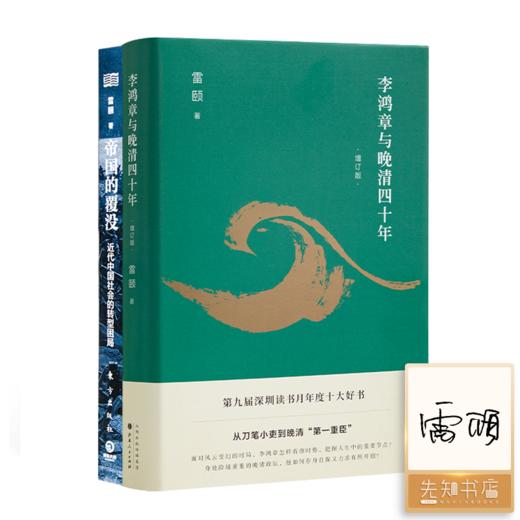 【签名版】雷颐作品集（4册） 商品图0