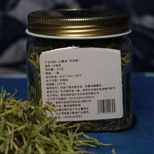 贵州黔西南兴义市黔山野草山银花30克/罐 商品图1