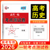 天利38套 2026高考一轮考点测试卷 语文 数学 英语 物理 化学 生物 政治 历史 地理 商品缩略图2